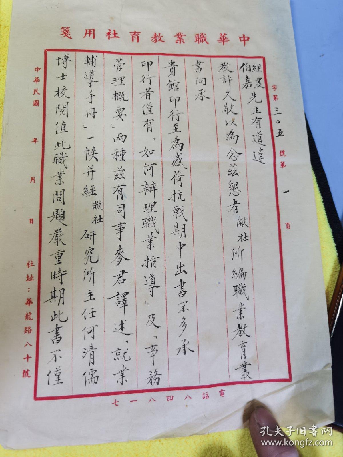 杨卫玉(1888-1956)字鄂联，毛笔信件一封二页致商务印书馆朱经農，李伯嘉，杨卫玉 社会活动家政治，教育家，中华职业教育社任副理事长，任过校长，