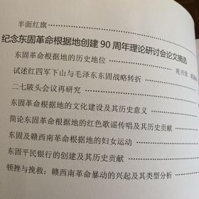 青原文艺 纪念东固革命根据地创建90周年的专刊