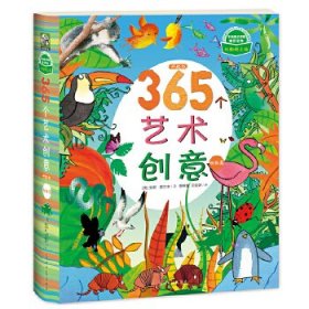 365个艺术创意升级版·动物篇