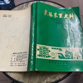 襄阳农业史料（襄阳文史资料第七辑）