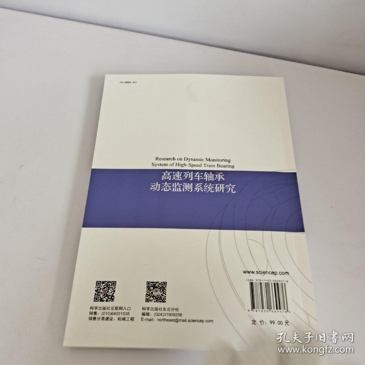 高速列车轴承动态监测系统研究