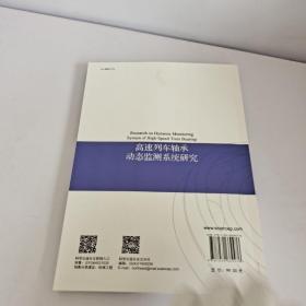 高速列车轴承动态监测系统研究