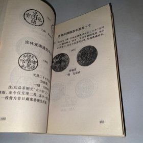 中国近代铜币图录:1997评级·标价