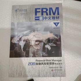 FRM一级中文教材