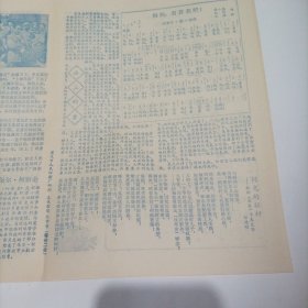 遵义影讯1980/10,总第36期 （内容:吴海燕、马冠英、高英、丁嘉元、何麟主演的电影《等到满山红叶时》;王人美、韩兰根主演的电影《渔光曲》;电影演员介绍:电影演员李仁堂、袁梦娅;电影《摸花轿》;春风吹来花儿红一电影《北斗》插曲;苏联彩色故事片《保尔.柯察金》;奥地利多瑙影片公司出品的电影《冰上的梦》;闪光的标杆一献给《泪痕》中朱克实;电影《北斗》（下集）……