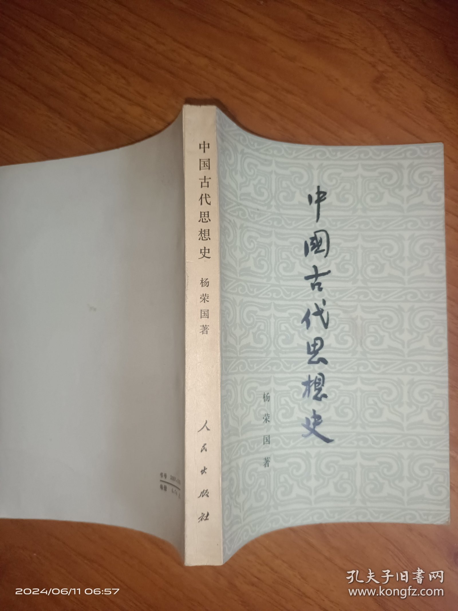 中国古代思想史