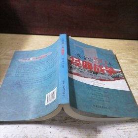 一次读完50场经典战争