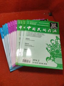 中国民间疗法杂志2014-2-3-6/2015-6-9-11-12/2016-1-2-3-5，【11册合售】