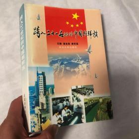 跨入21世纪的中国朝鲜族