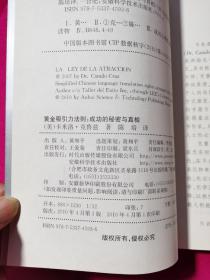 黄金吸引力法则：成功的秘密与真相