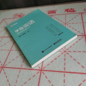 学会说话：这样说话就对了龙兄（程龙）新作（作者签名本）