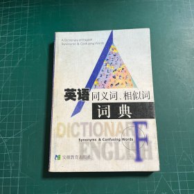 英語同義詞、相似詞詞典
