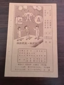 廿九年之新愿望，民国上海保丰纺织漂染整理公司广告！卡乐克司药牙粉广告；单页双面广告画.宣传画.广告页.广告纸
