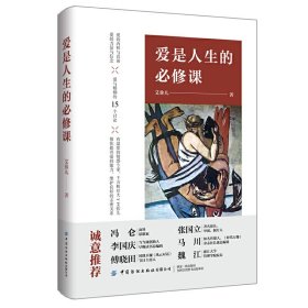 爱是人生的必修课