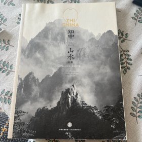 知中·山水：山水之间，就是中国