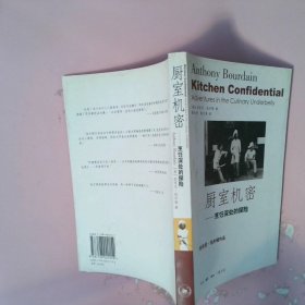 厨室机密烹饪深处的探险安东尼·伯尔顿作品
