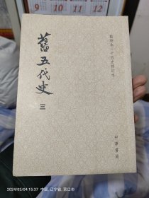 后五代史三