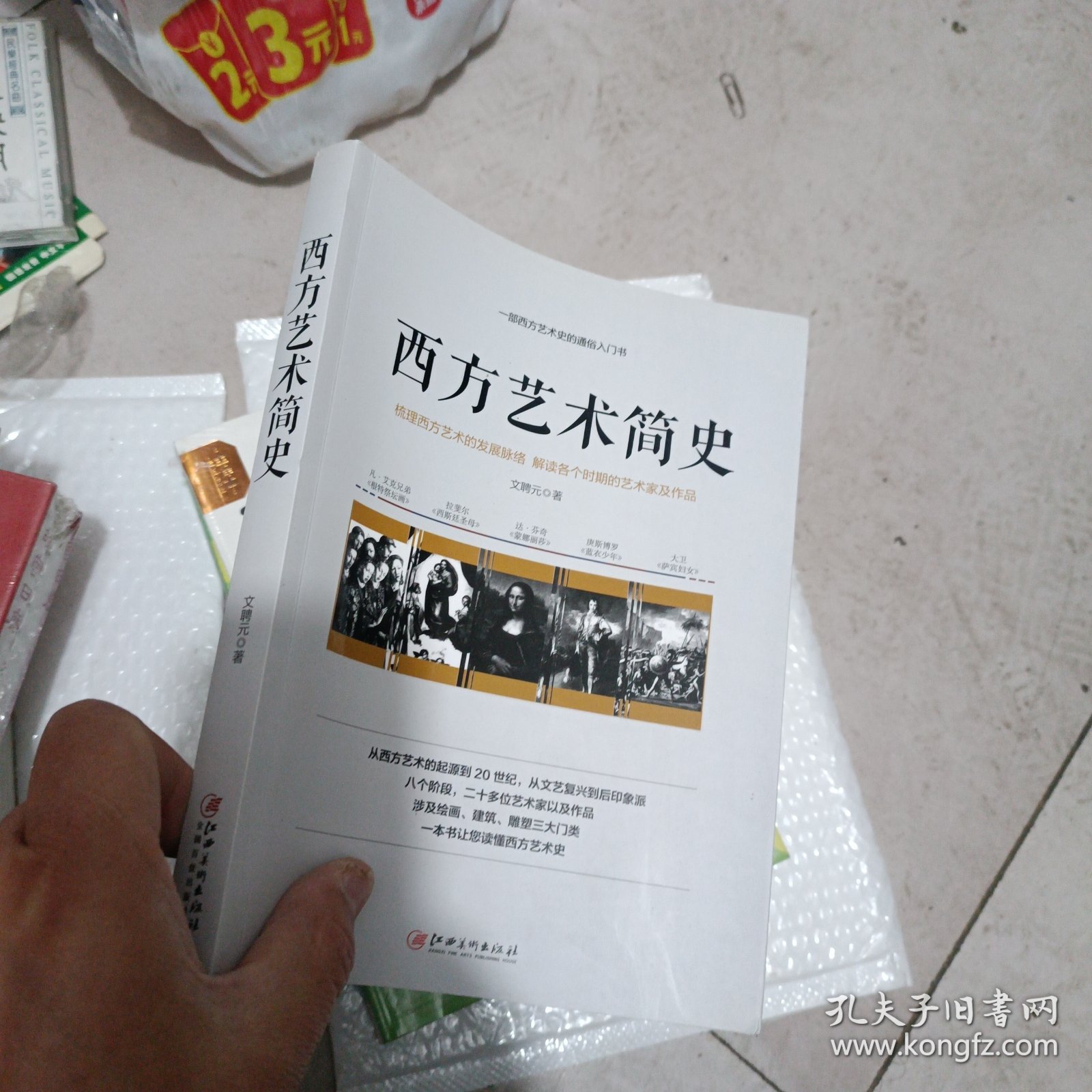 西方艺术简史——一部西方艺术史的通俗入门史