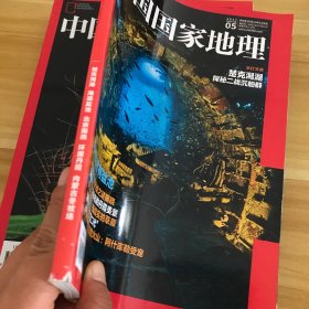 中国国家地理2017.03、2017.05、2017.07、2017.09、2017.10
