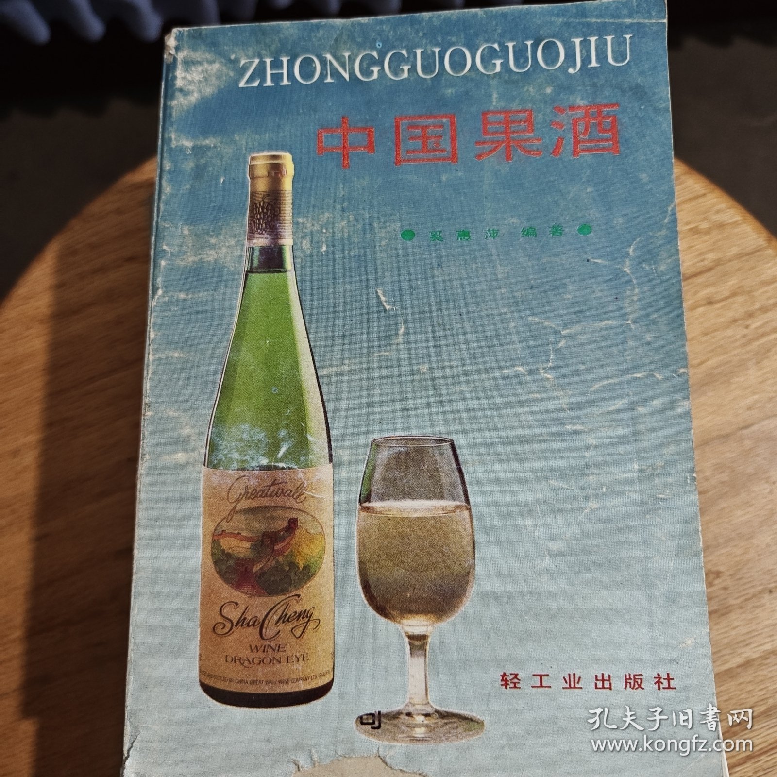 中国果酒