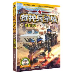 特种兵学校(26蓝盔行动)/海外维和系列