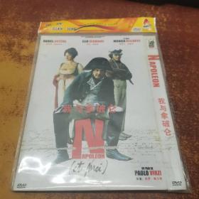 我与拿破仑DVD