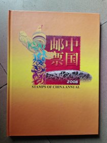 中国邮票年册（2008年空册）