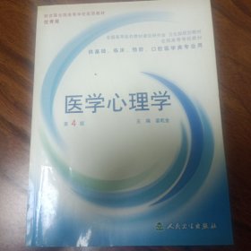 医学心理学