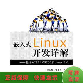 嵌入式LINUX開發(fā)詳解/基于AT91RM9200和LINUX2.6