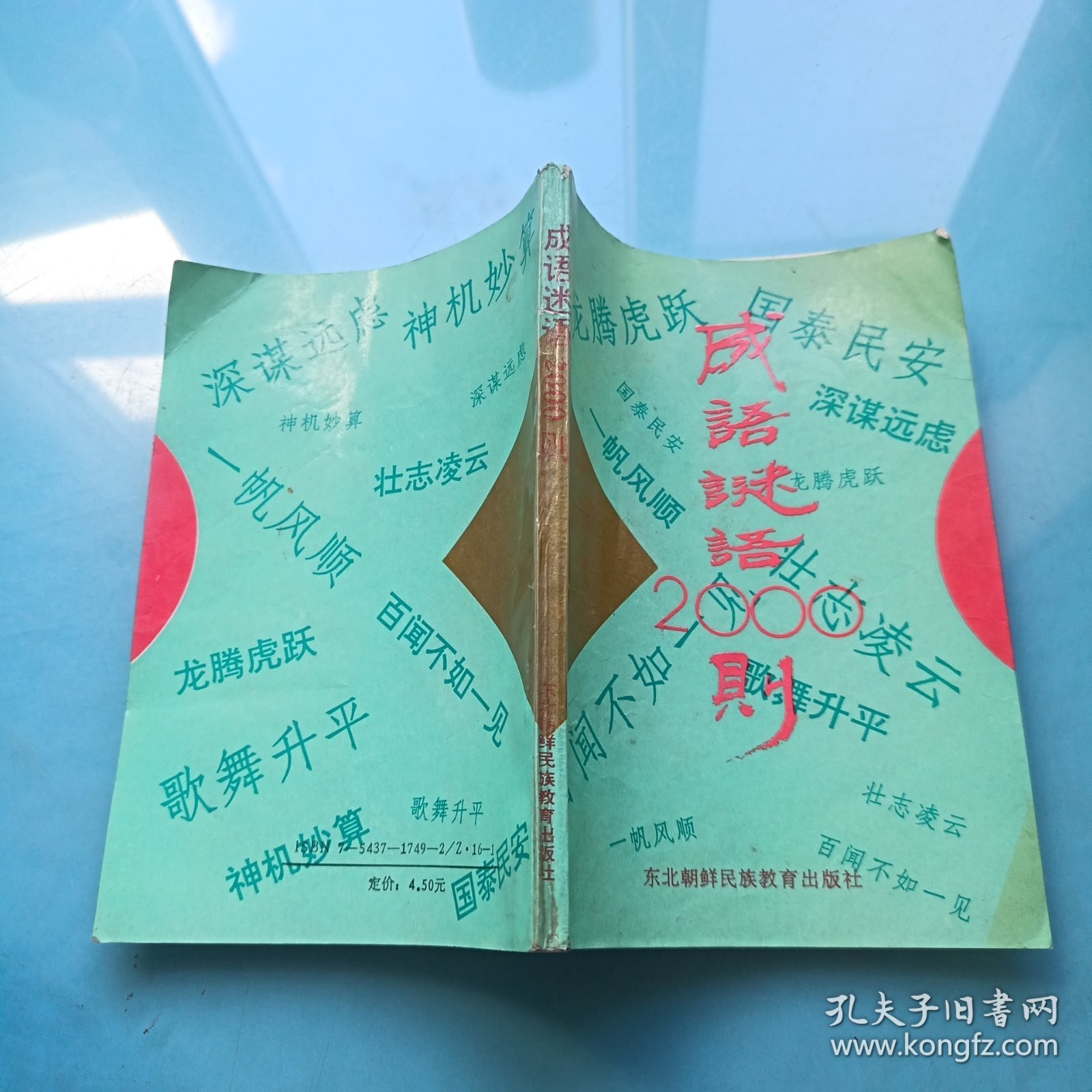 成语谜语2000则