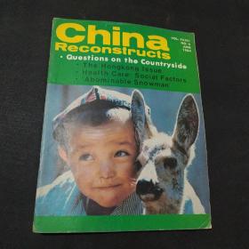 China Reconstructs1984年第6期