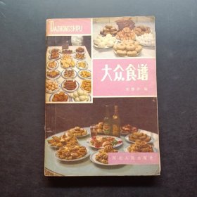 大眾食譜