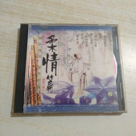 民乐 柔情篇 笛子 vcd