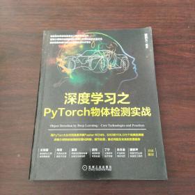 深度学习之PyTorch物体检测实战