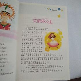 公主童话（注音彩图版）/新阅读（品佳）