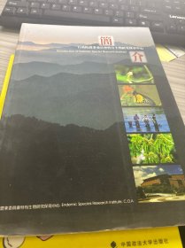 简介 行政行政院农业委员会特有生物研究保育中心