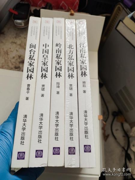 江南私家园林：中国古代建筑知识普及与传承系列丛书·中国古典园林五书