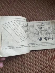 （五六十年代老版连环画之一四八）岳飞传之《风波亭》，残本，品如图