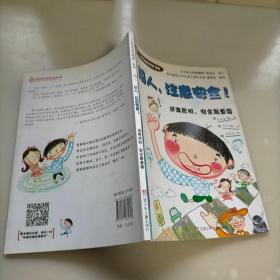 “小学生活没烦恼”系列：超人，注意安全！