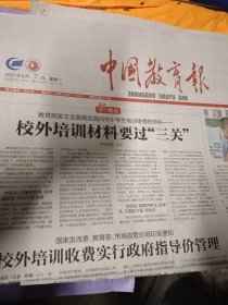 中国教育报2021年9月7日
