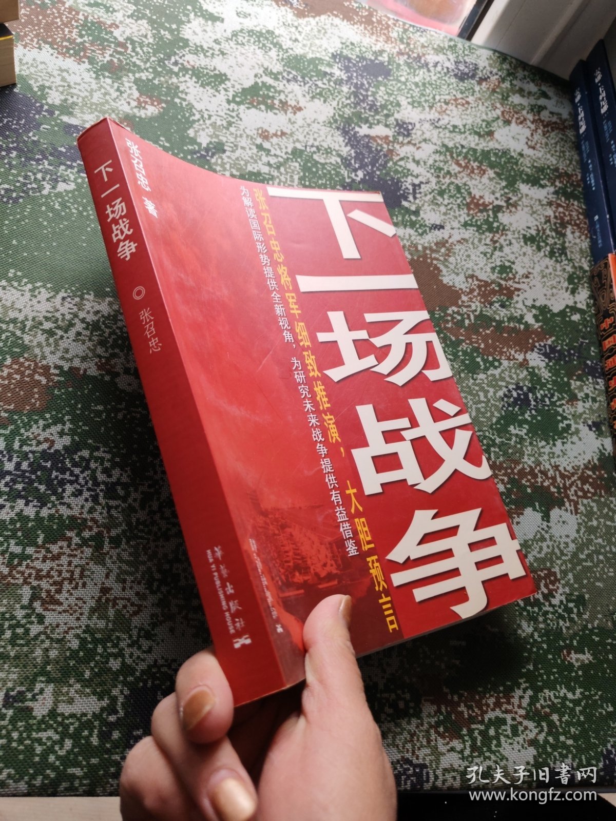 下一场战争