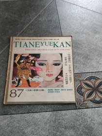 天鹅 1987 7