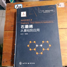 石墨烯