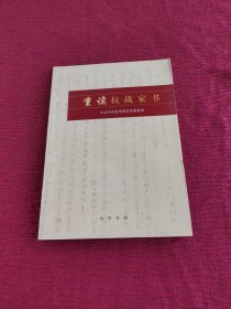 重读抗战家书