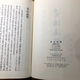 资治通鉴（布面精装全10册）1976年上海第四次印刷