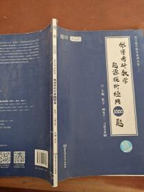 (加购立减3元)张宇考研数学2022 1000题（可搭李永乐肖秀荣徐涛）题源探析经典·数学三（解析册+试题册）