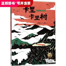 小头目优玛2：卡里卡里树