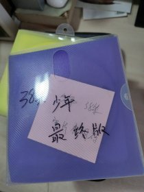 自古英雄出少年 DVD 送审盘