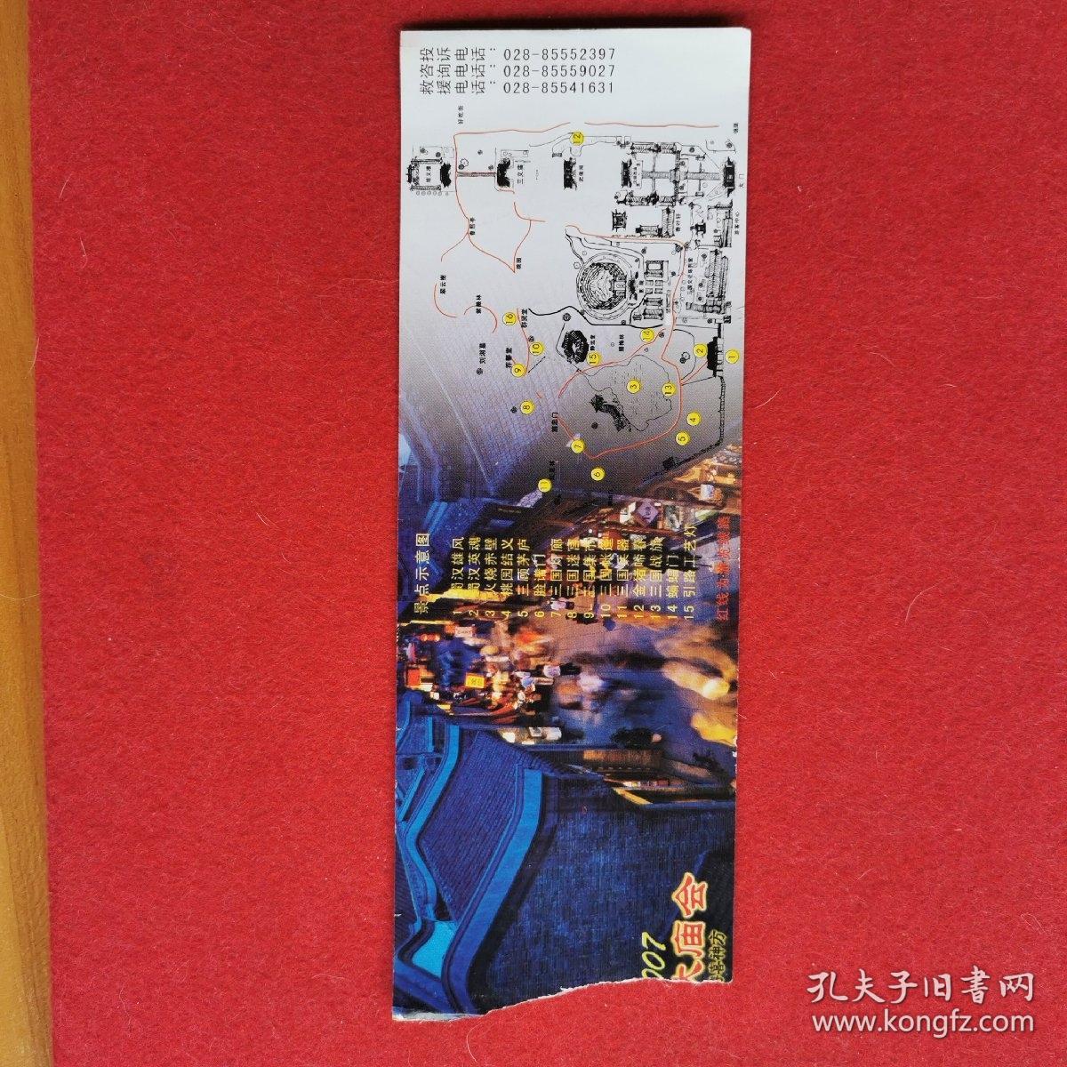 门票：2007年成都大庙会