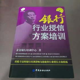 银行行业授信方案培训